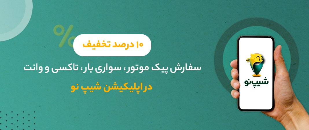 شیپ نو