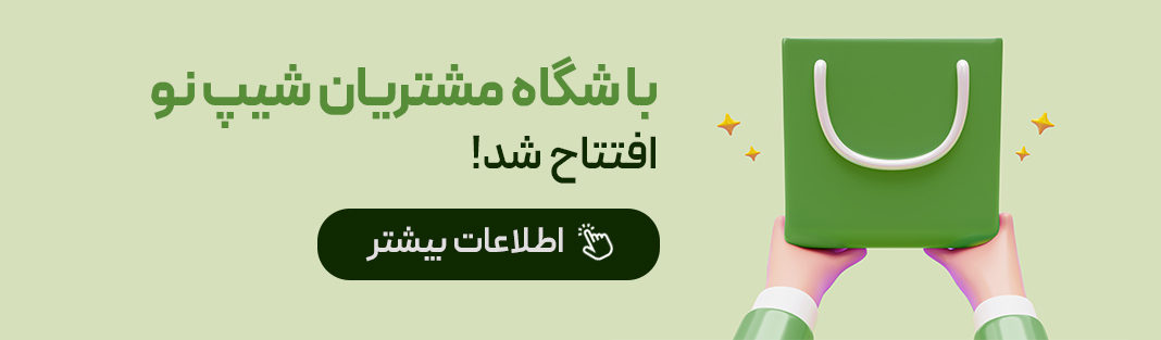 شیپ نو