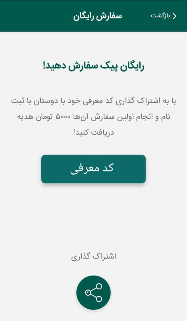 تخفیف عضویت شیپ نو