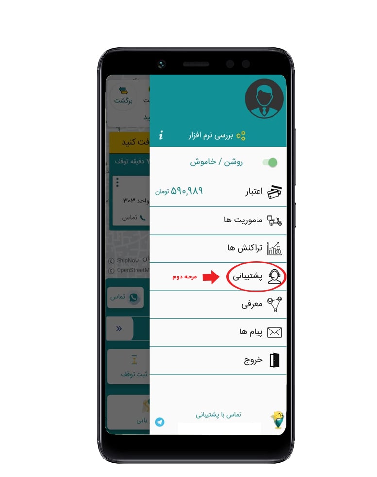 مرحله دوم پشتیانی min 1