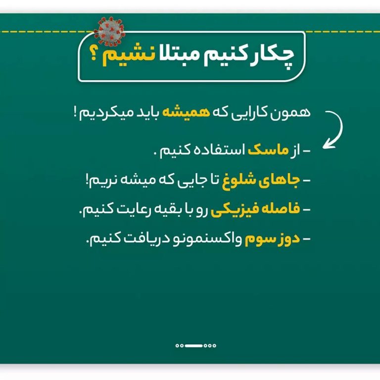 پیشگیری از ابتلا به امیکرون