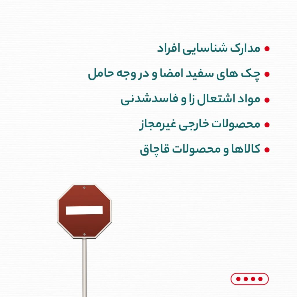 انواع بار های ممنوعه