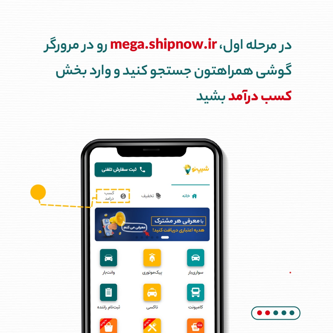 پست شیپ نو معرفی مشتری از مگا 02 min