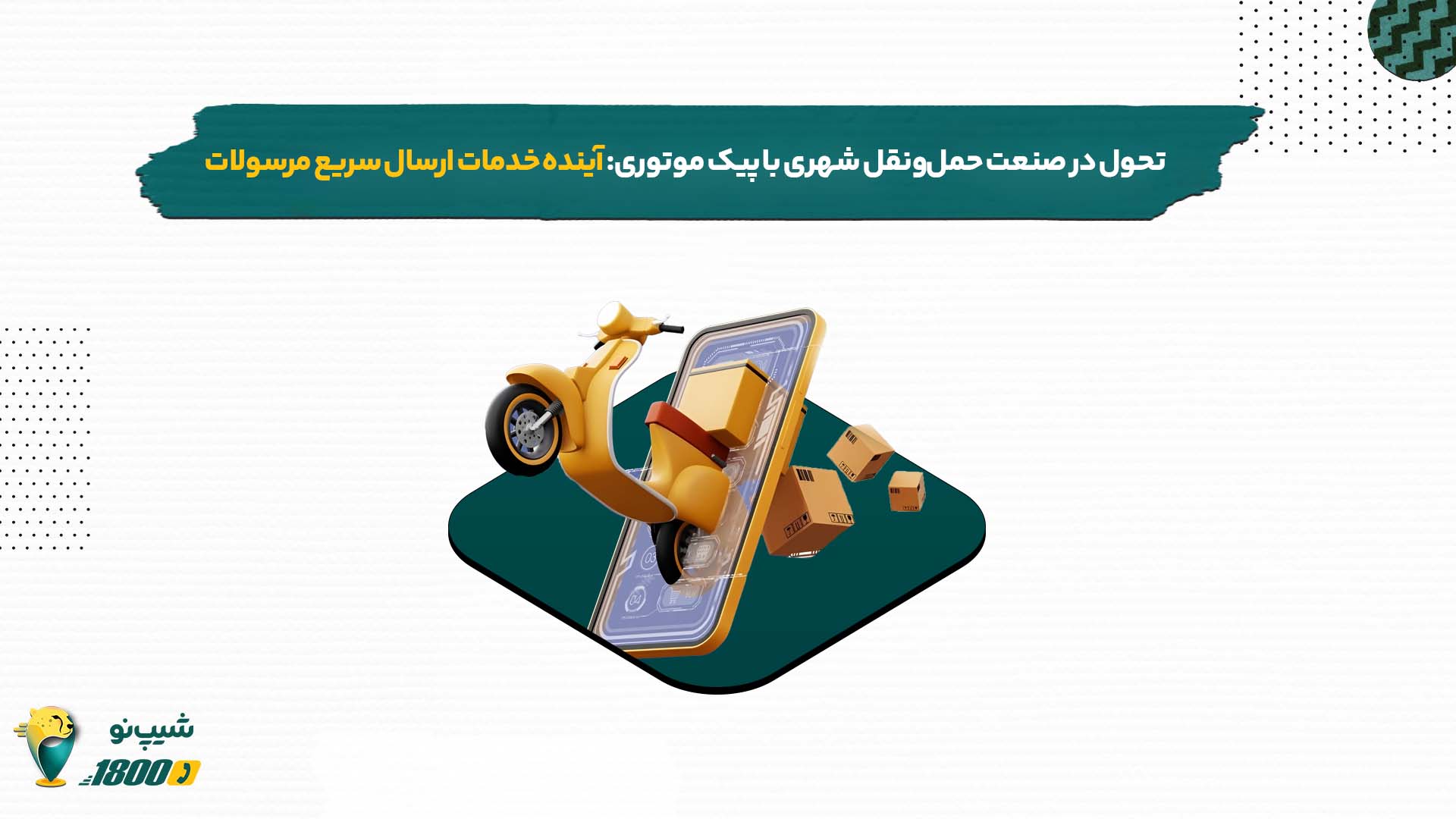 آینده خدمات حمل و نقل شهری