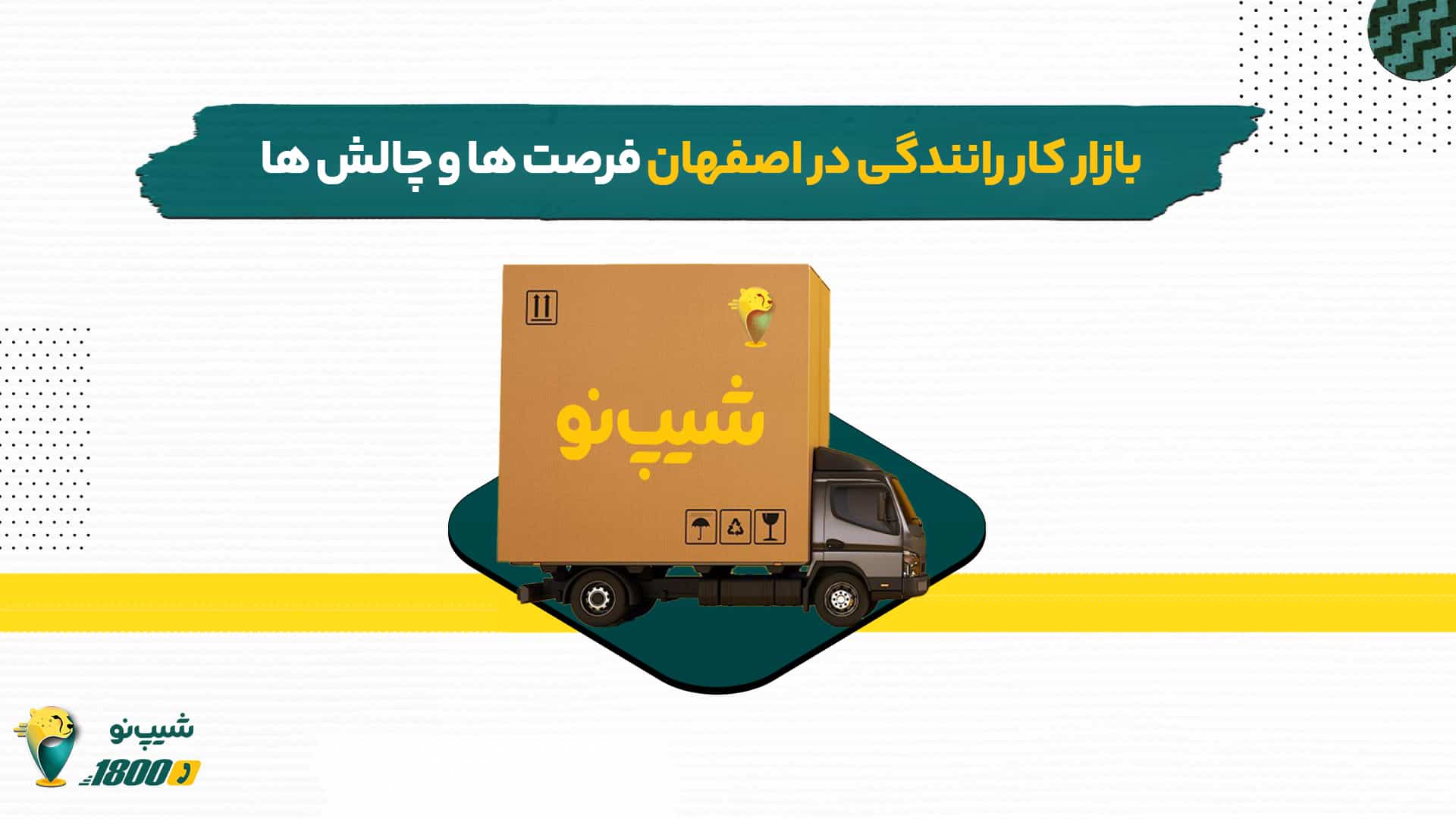 استخدام رانندگان در اصفهان