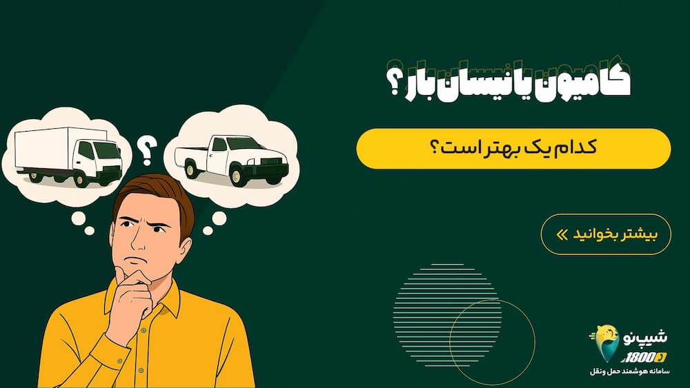 کامیونت