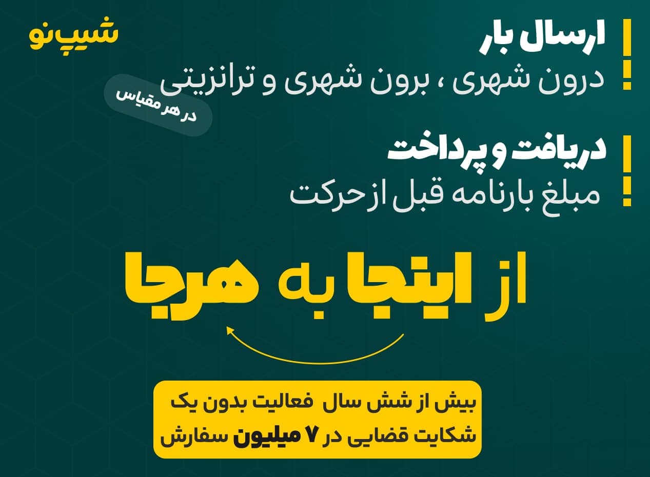 باربری شیپ نو